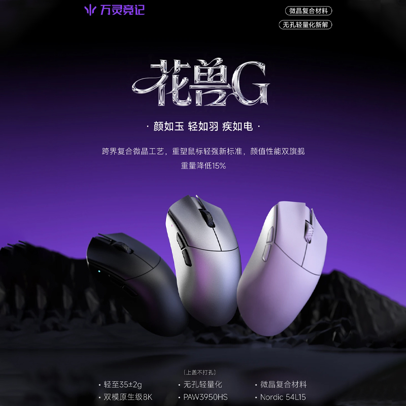 Gaming Accessories Stand - WLmouse Beast G ワイヤレスゲーミングマウス PAW3950HS 38g
